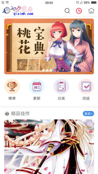 七夕漫画APP最新版