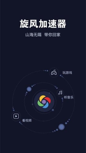 旋风加速度器最新2023破解版