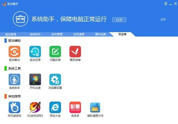驱动之家离线版图片