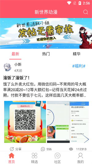 新世界动漫app正版免费