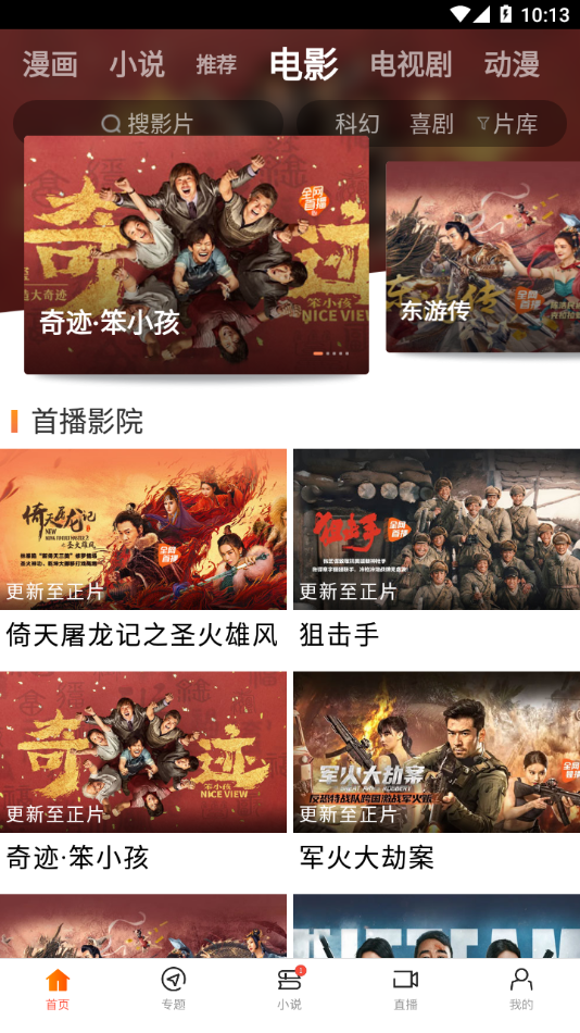八一影院官方免费