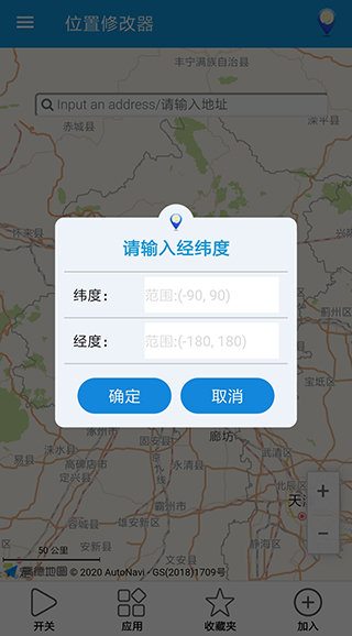 位置修改器安卓版免费
