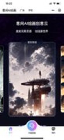 海艺ai绘画