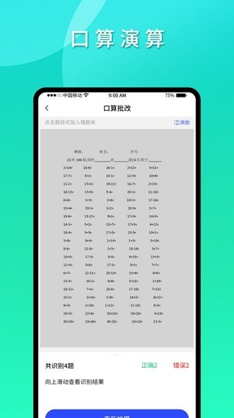 拍拍错题本错题收录整理下载