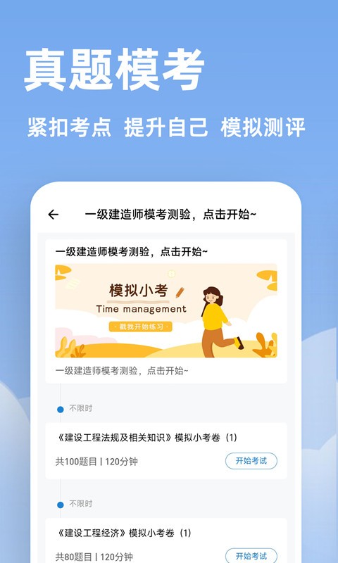 一建练题狗最新版