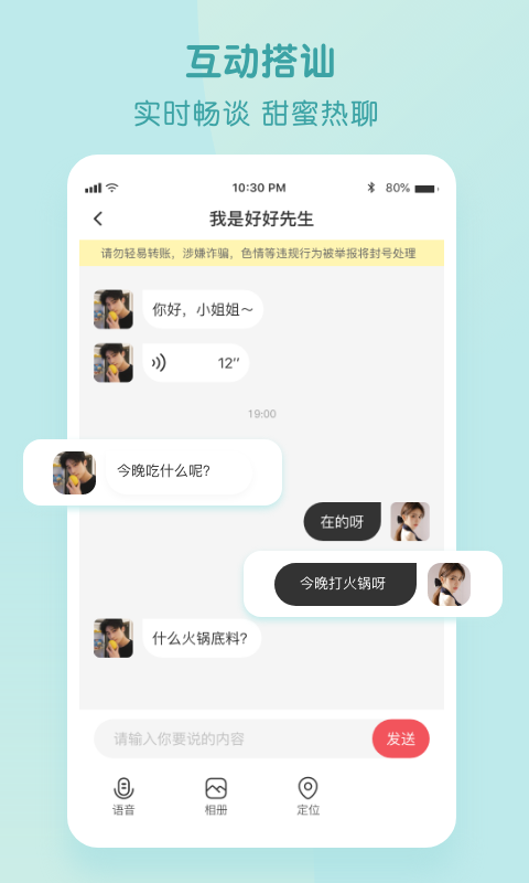 择伴app