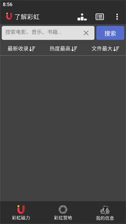 彩虹磁力