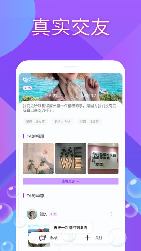就聊交友软件