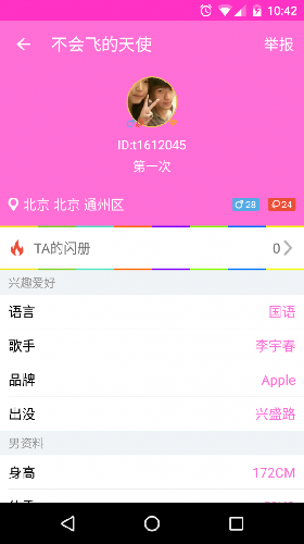 唤唤app