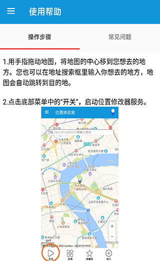 位置修改器安卓版免费
