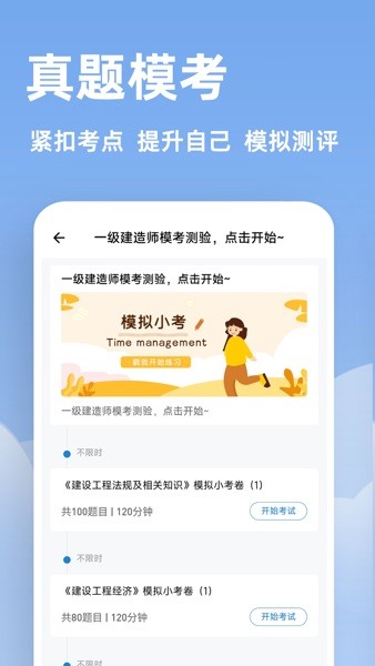 一建练题狗