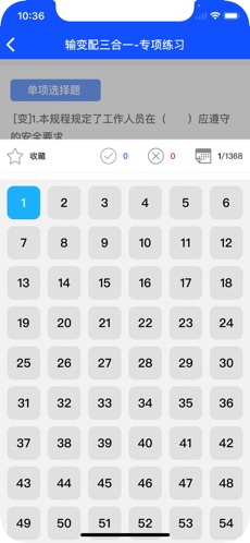 安规题库最新版