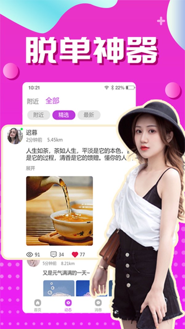 本地蜜交友app