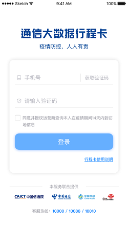 通信行程卡免费版行程码最新版下载