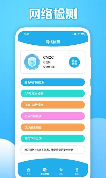 猴子探测网络安卓版 V1.0