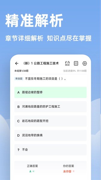 一建练题狗