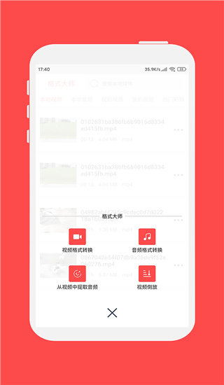 格式大师手机版