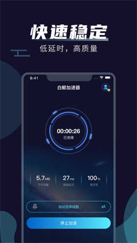 白鲸加速器破解版永久免费
