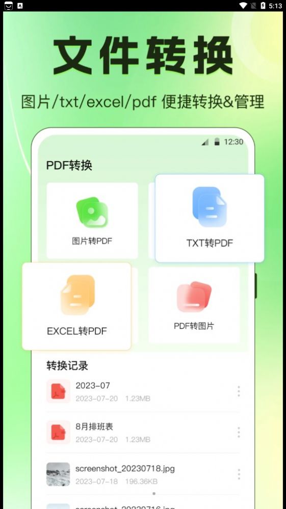 闪电手机搬家免费版