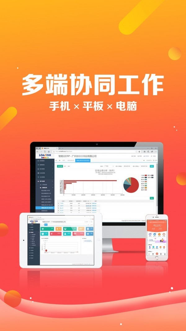 智能云ERP最新版系统免费下载