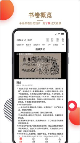 主内圣经