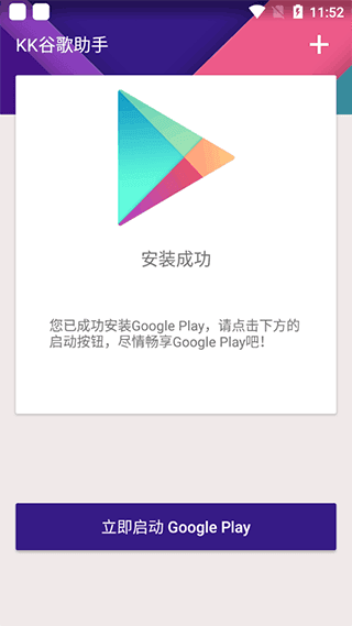 kk谷歌助手下载三件套