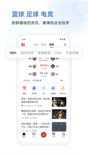 虎扑体育nba手机版