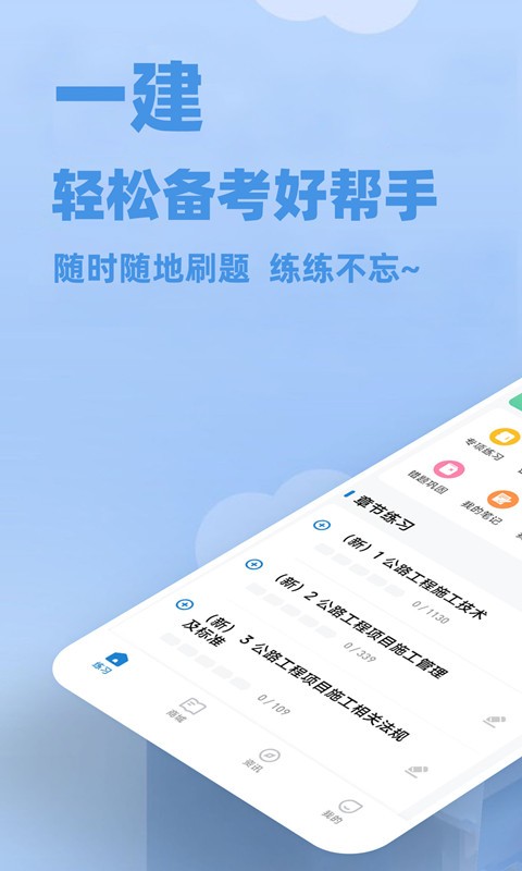 一建练题狗最新版