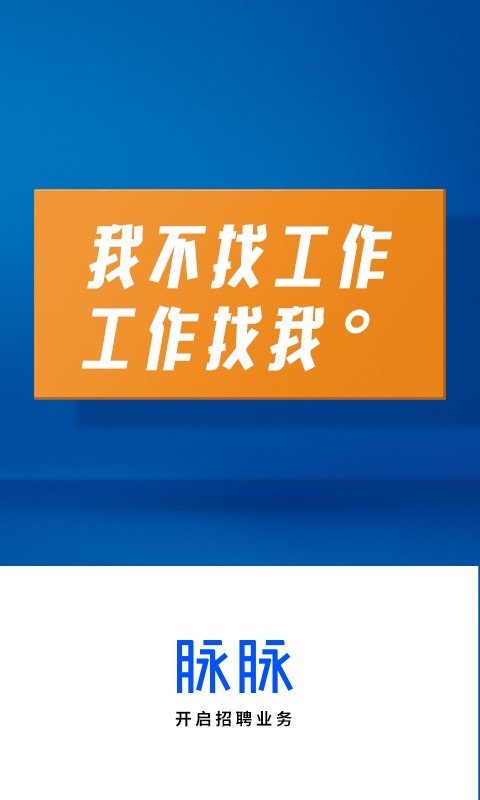 脉脉最新版本