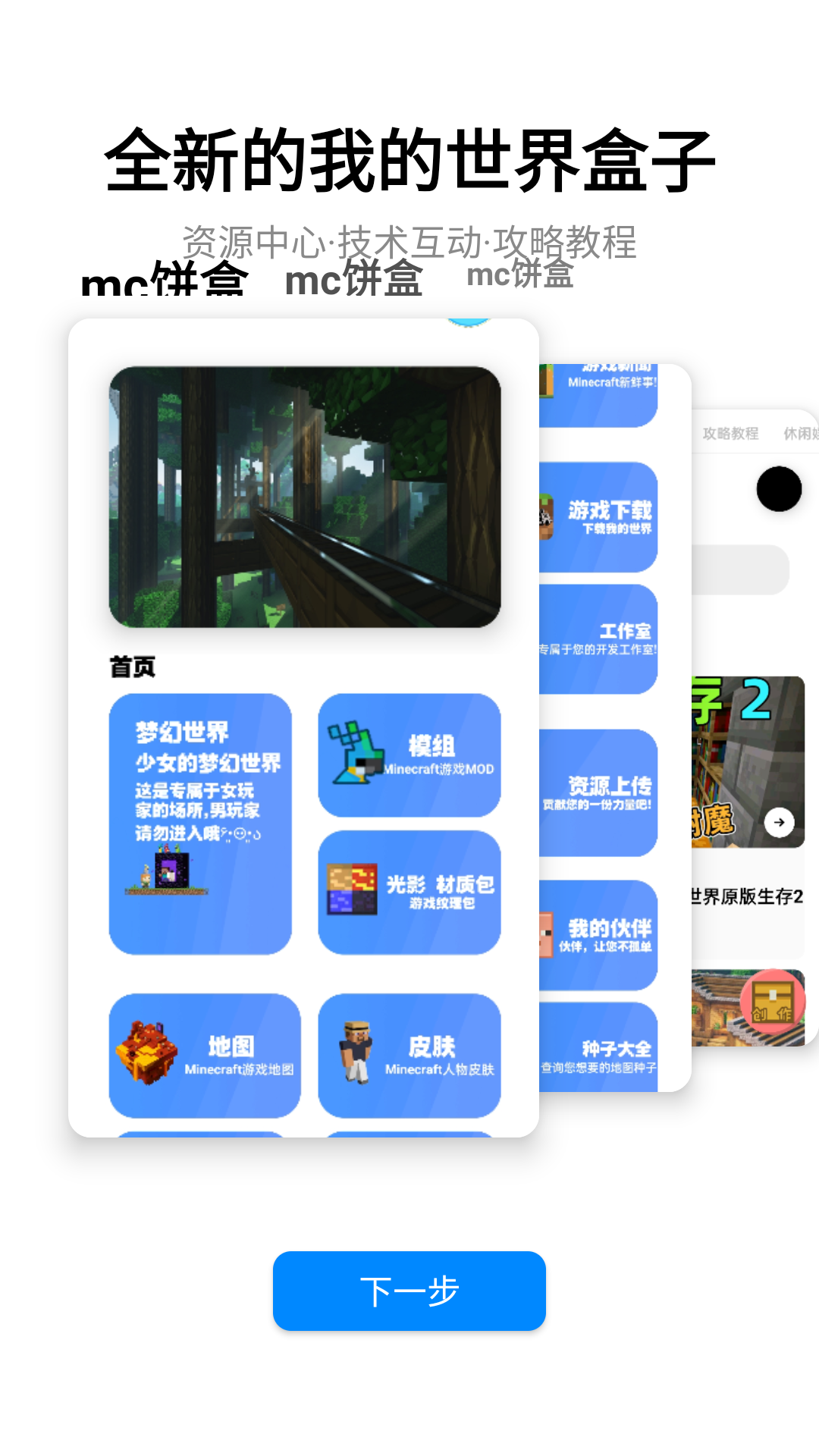 我的世界饼盒最新版免费安装下载