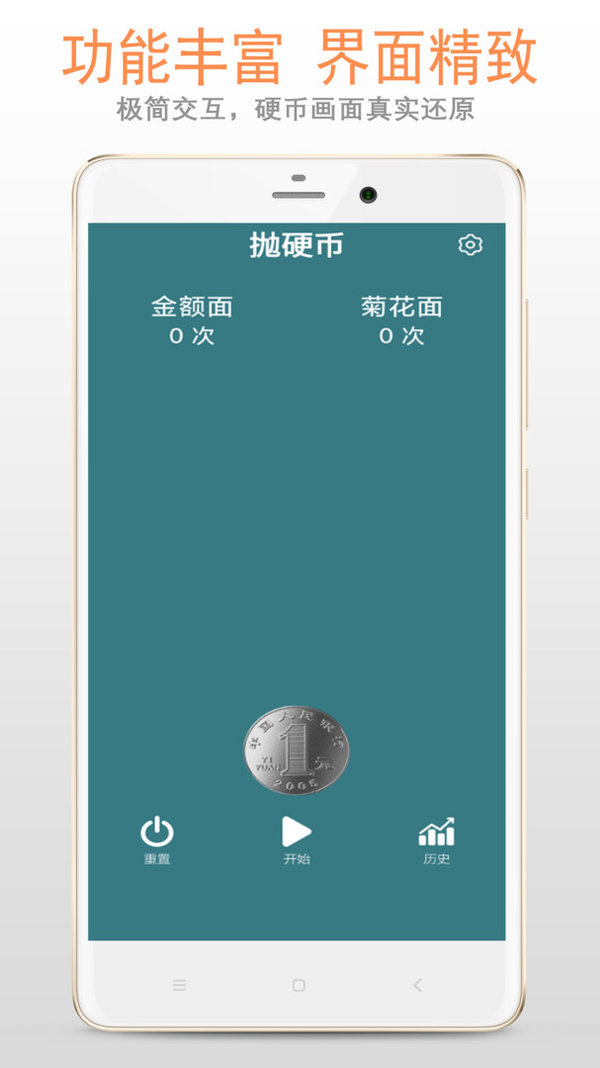 抛硬币模拟器软件