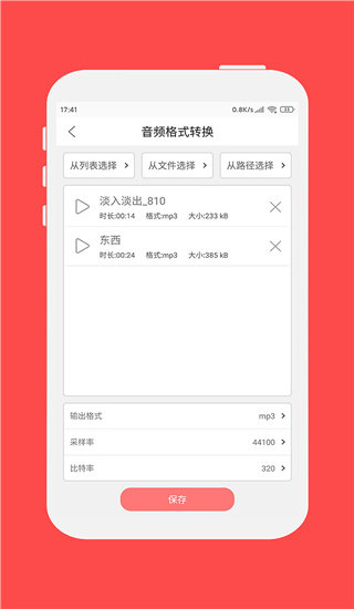 格式大师手机版