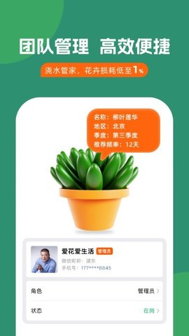 浇水管家正式版