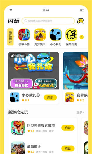 闪玩破解版免广告内菜单