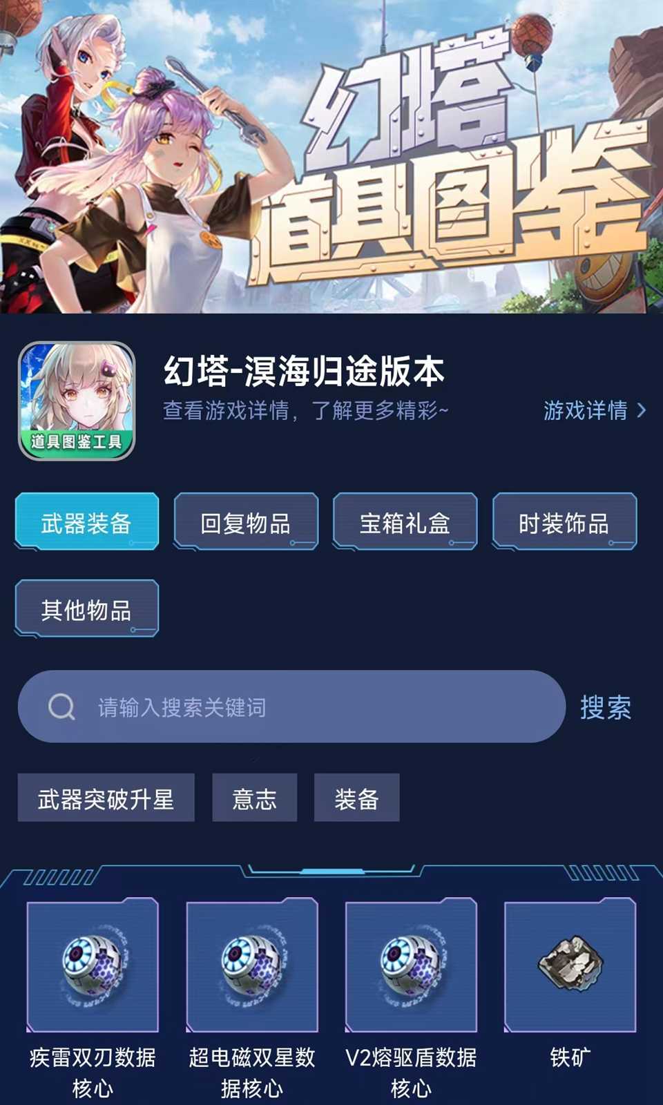 幻塔道具查询器
