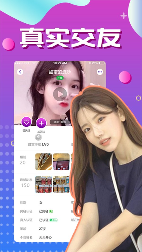 本地蜜交友app