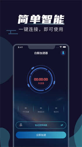 白鲸加速器破解版永久免费