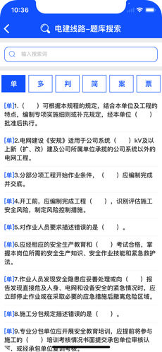 安规题库最新版
