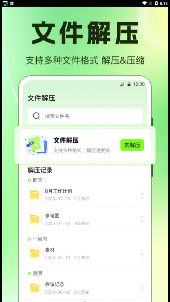 闪电手机搬家免费版