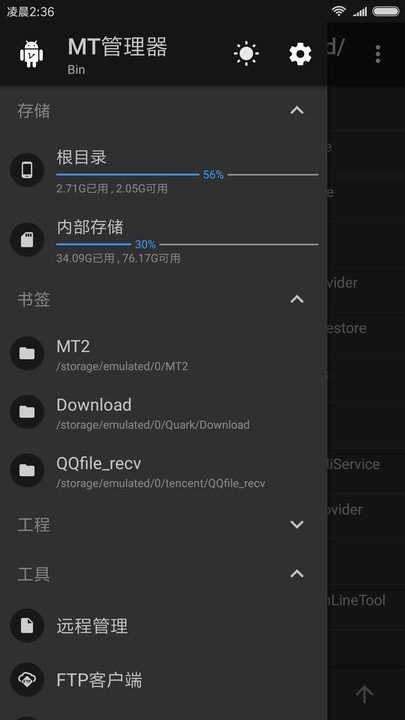 mt管理器vip共存版