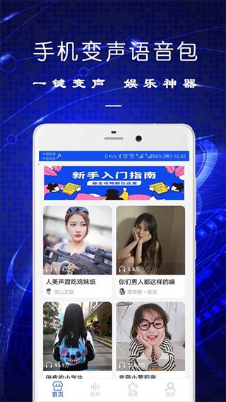 手机变声语音包app