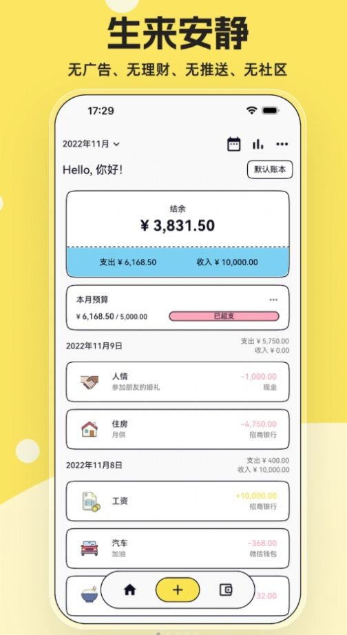 奇妙记账最新版资产管理记录下载
