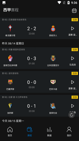 西甲直播在线直播免费观看