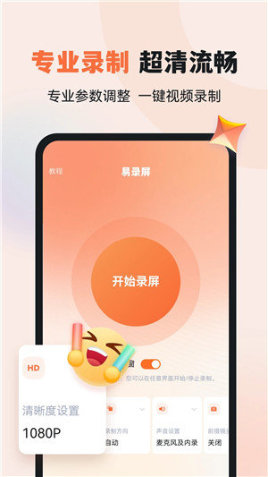 易录屏软件