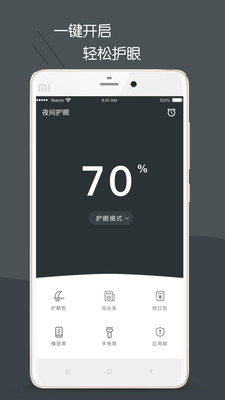 护眼模式最新版