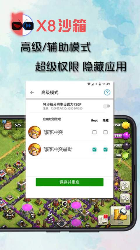 x8沙箱免费版