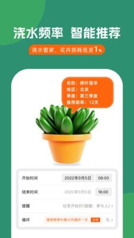 浇水管家正式版