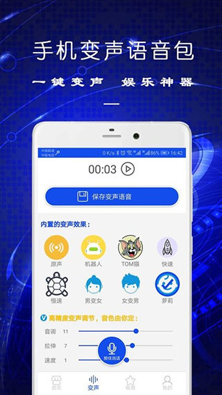 手机变声语音包app
