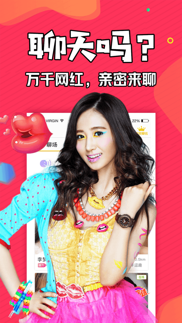 富聊App