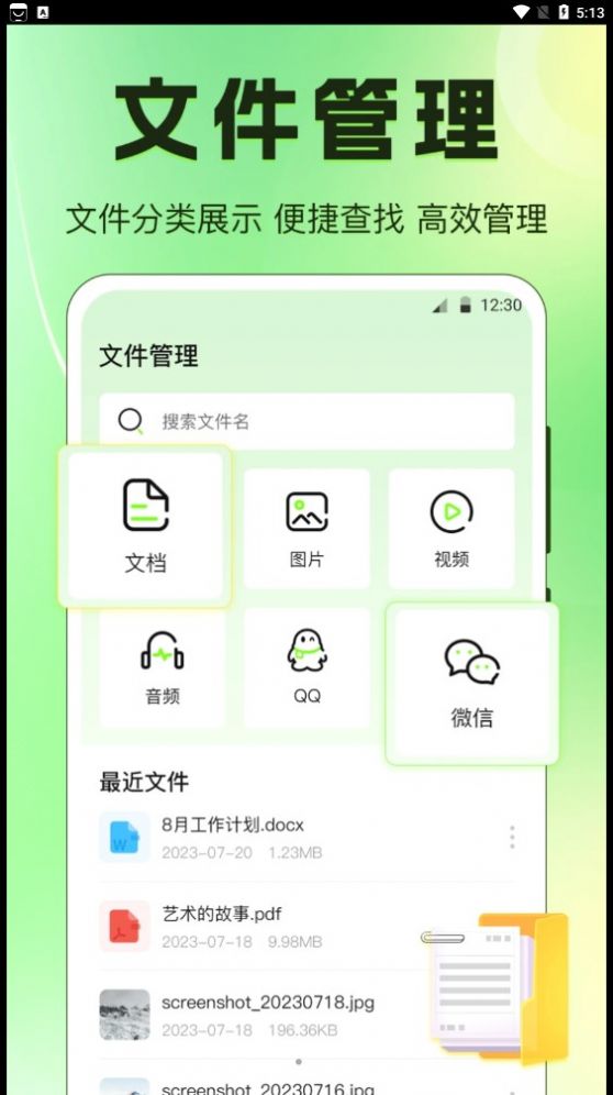 闪电手机搬家免费版